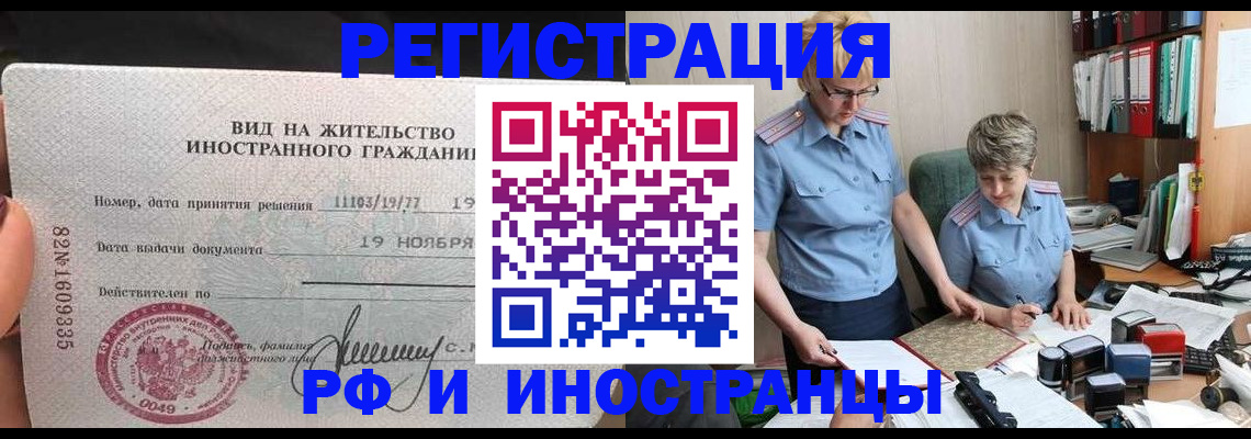 прописка для работы в Новосибирской области