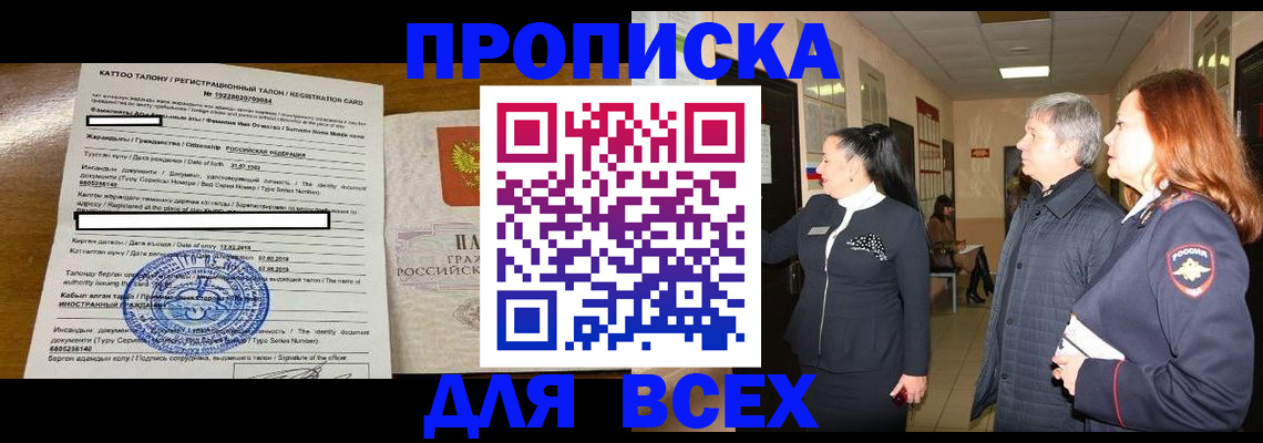 временная регистрация для всех в Новосибирской области